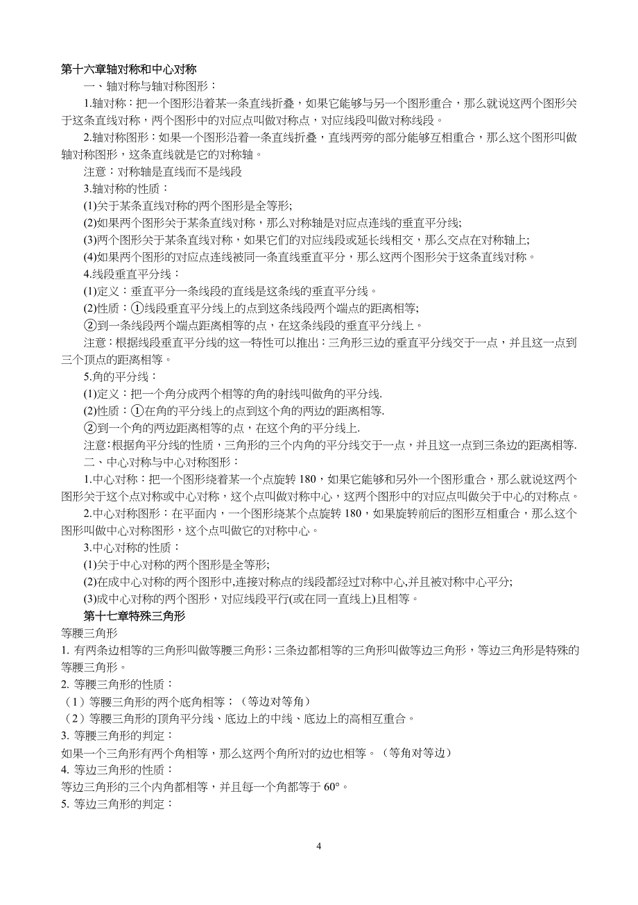 冀教版八年级上册数学知识点总结_第4页