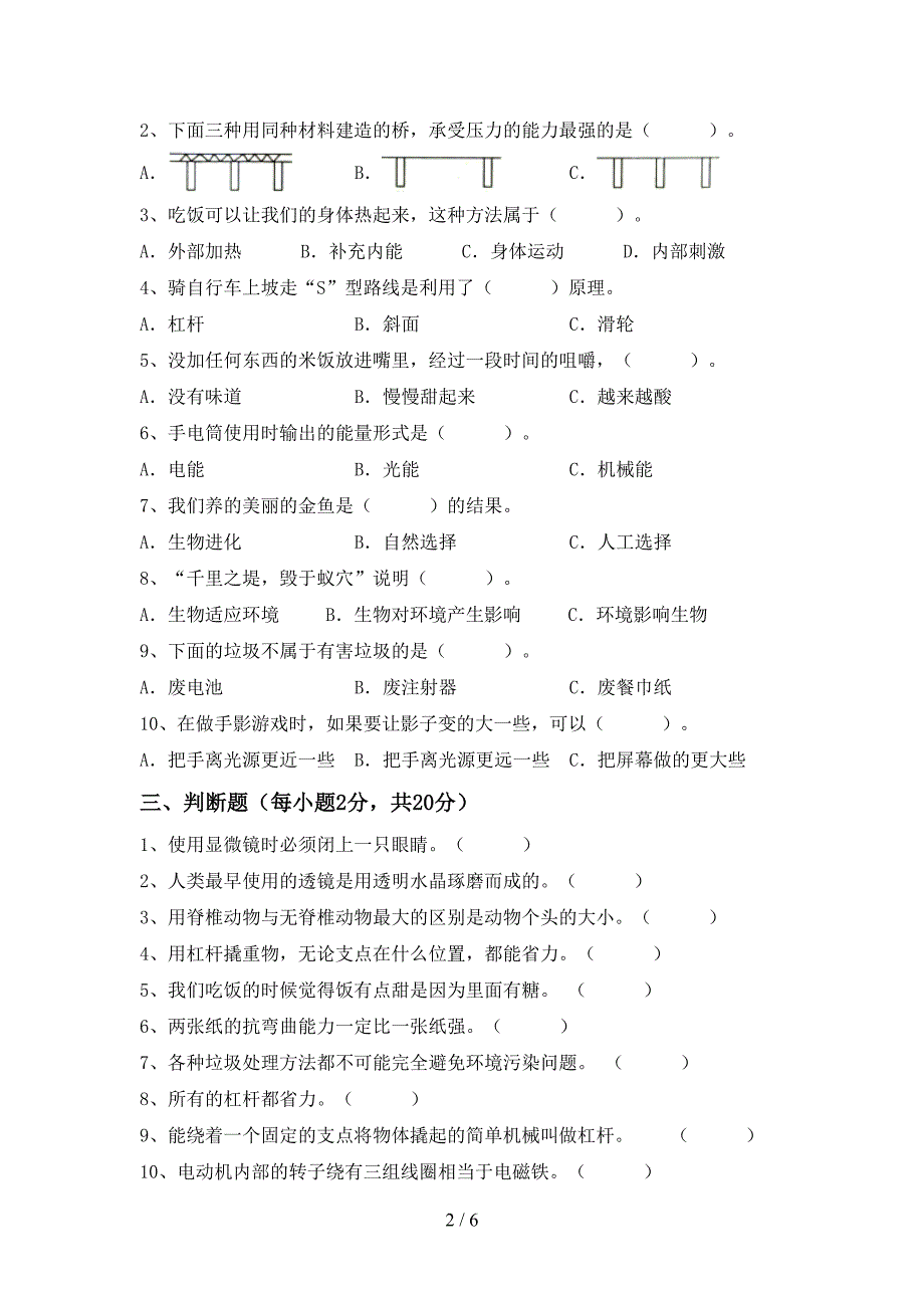 湘教版六年级科学(上册)期中测试及答案.doc_第2页