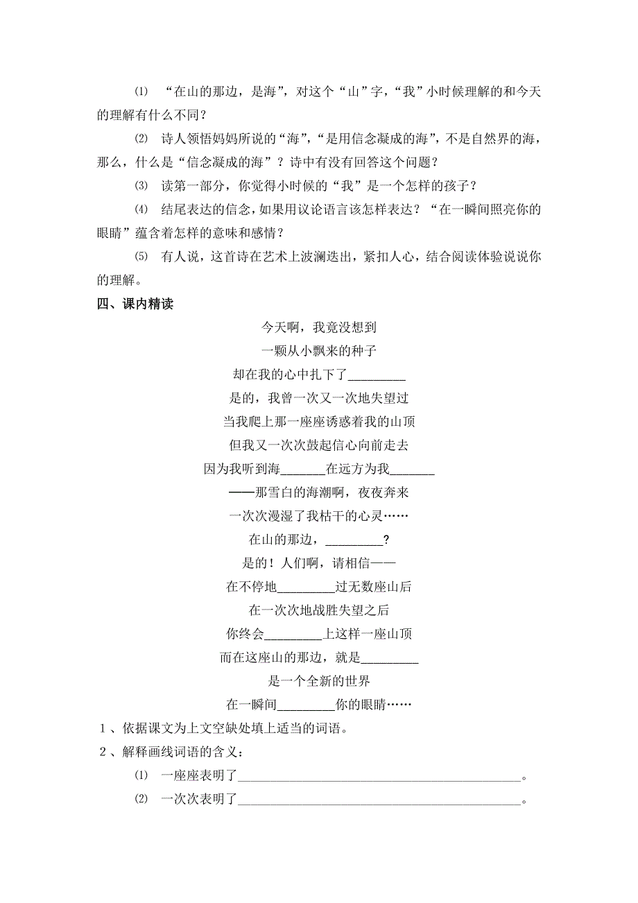 人教版语文七年级上第1课学案_第2页