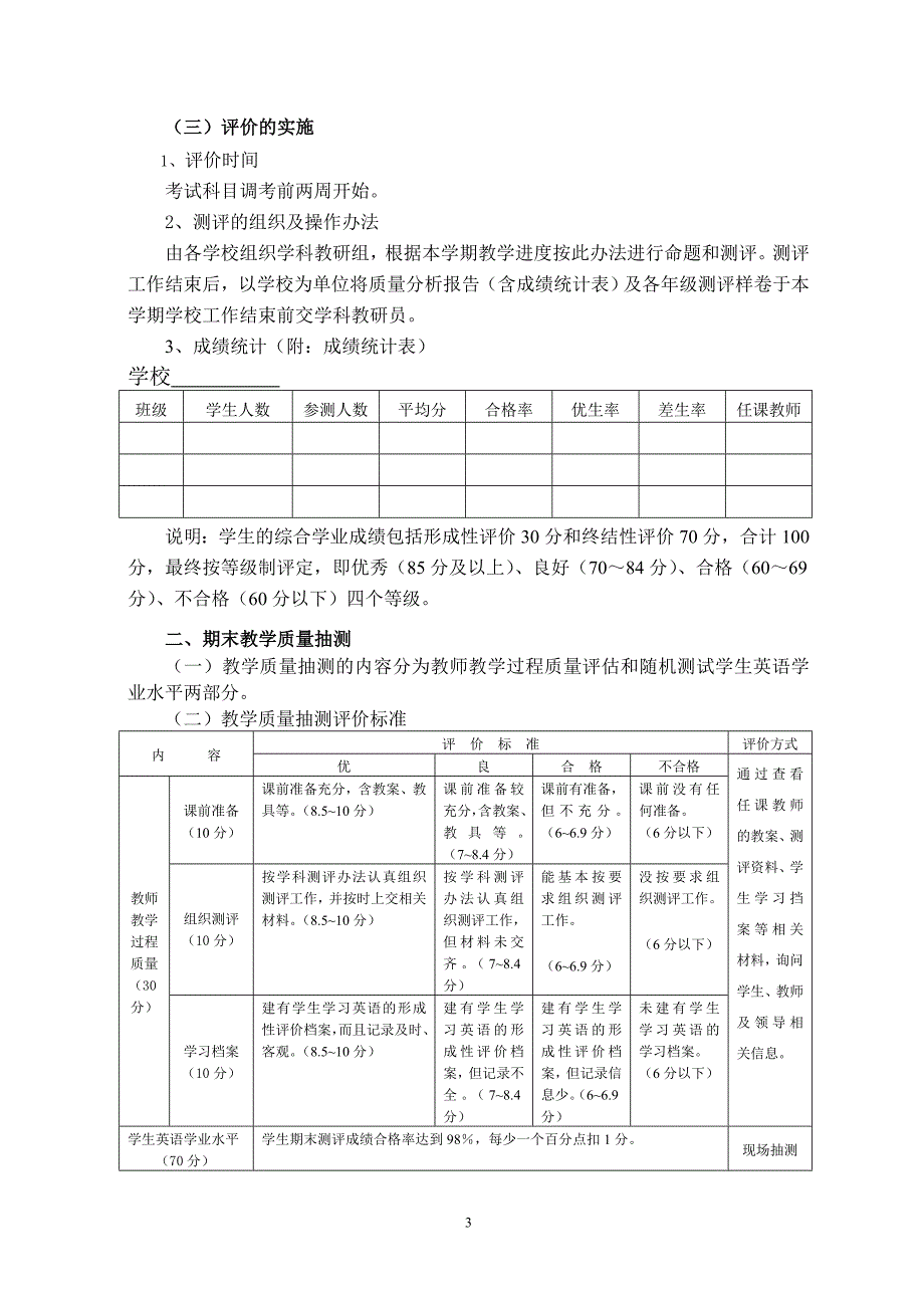 蒲江县小学英语学科学生学业水平评价及教学质量抽测_第3页