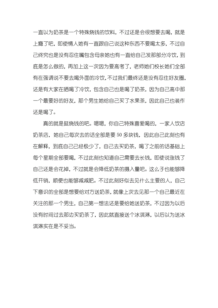 开销作文800字_初,中初二作文_第2页