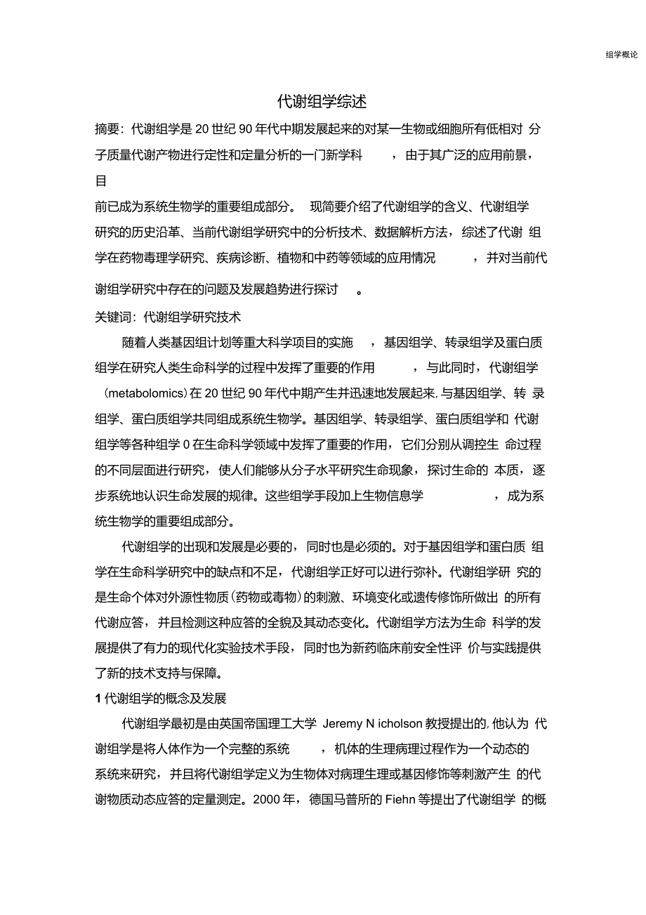 代谢组学综述_第1页