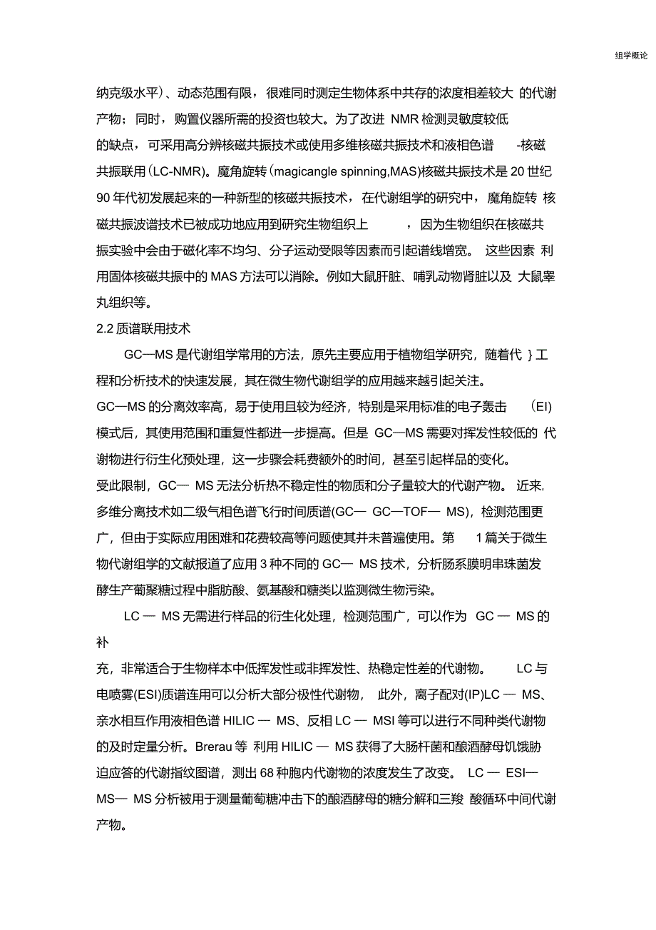 代谢组学综述_第4页