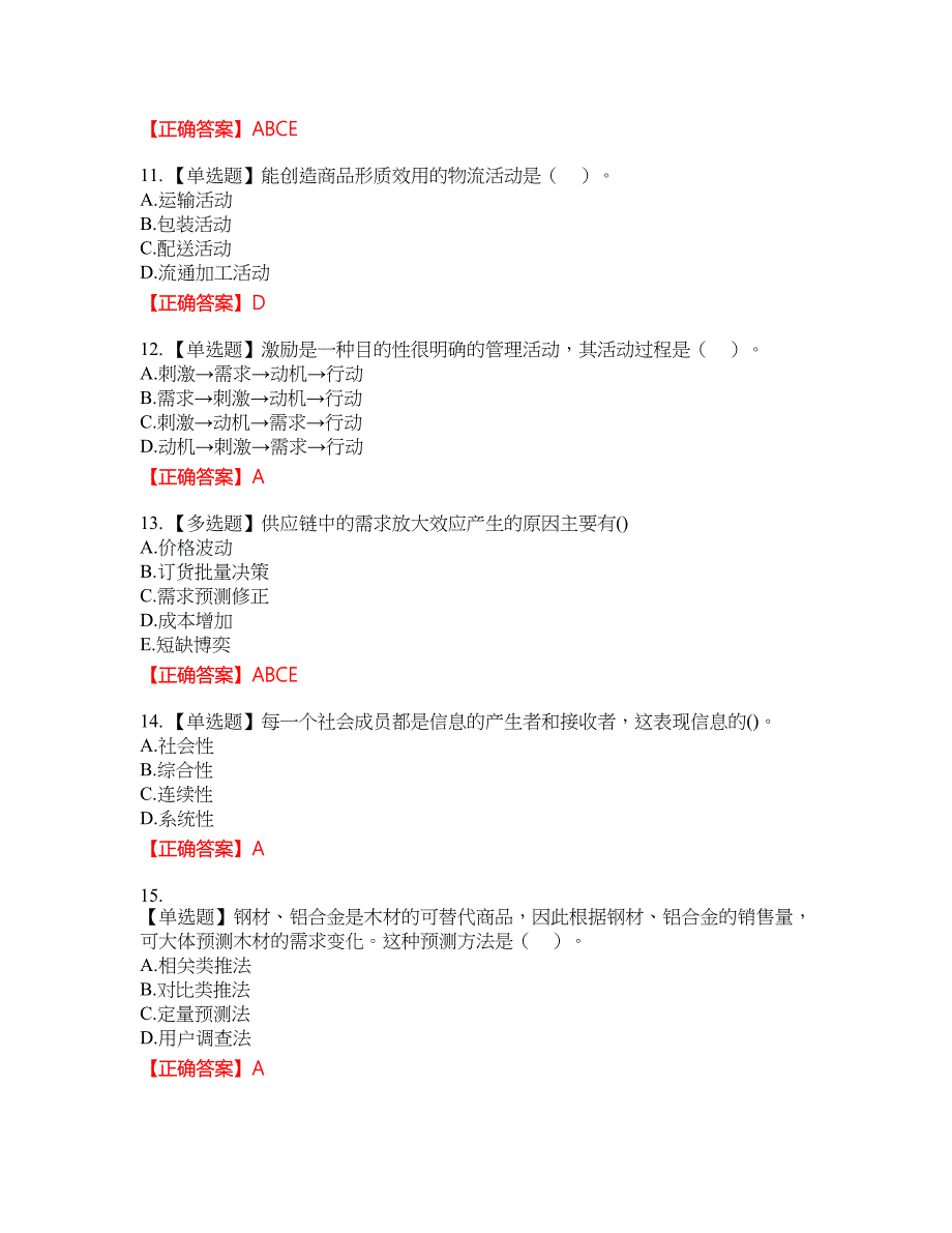 初级经济师《商业经济》试题31含答案_第3页