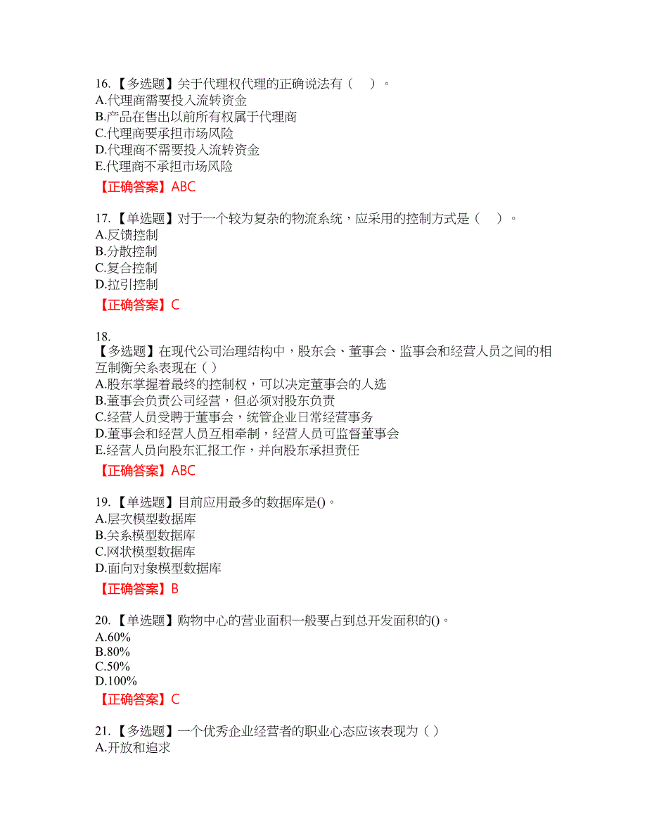 初级经济师《商业经济》试题31含答案_第4页