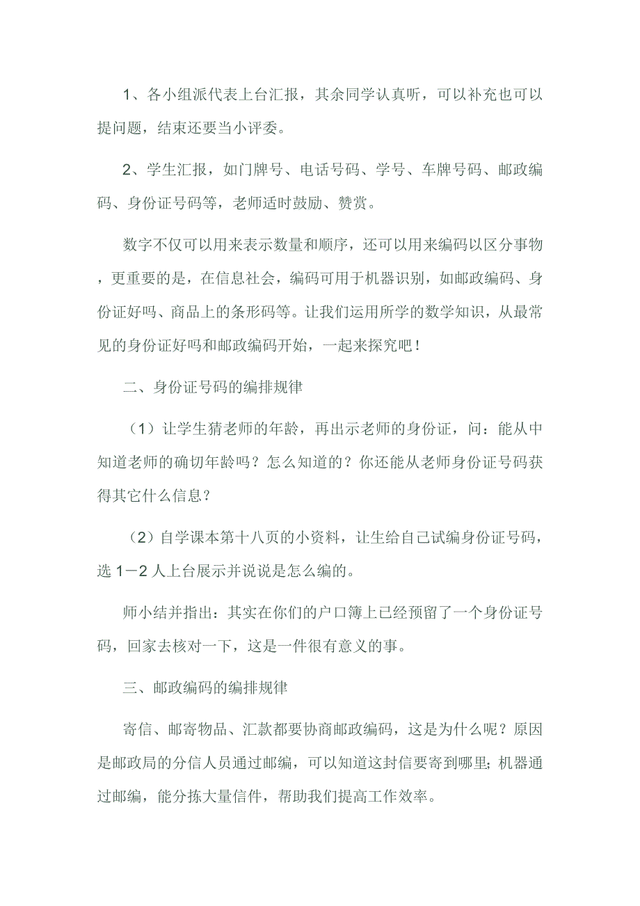 综合教学设计.doc_第3页