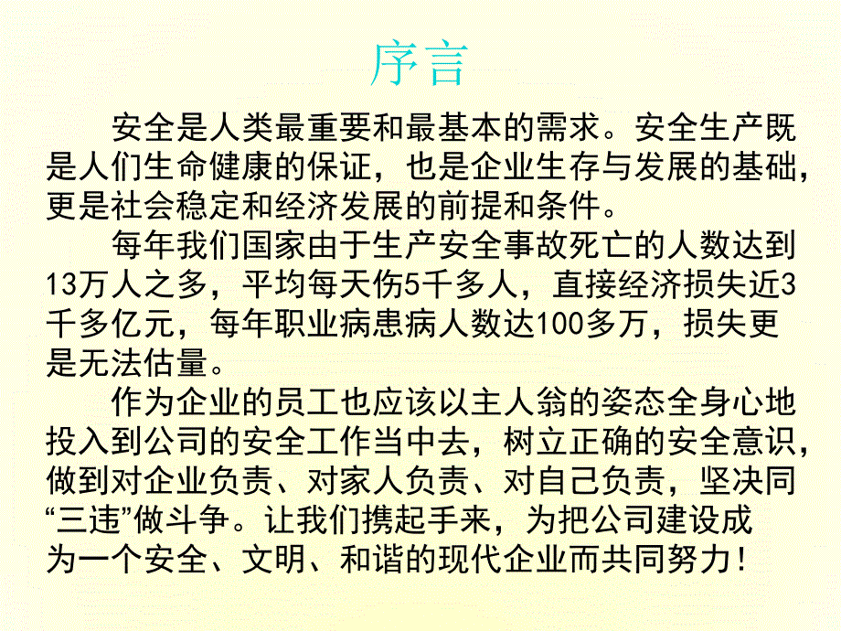 三级安全教育培训课件_第2页