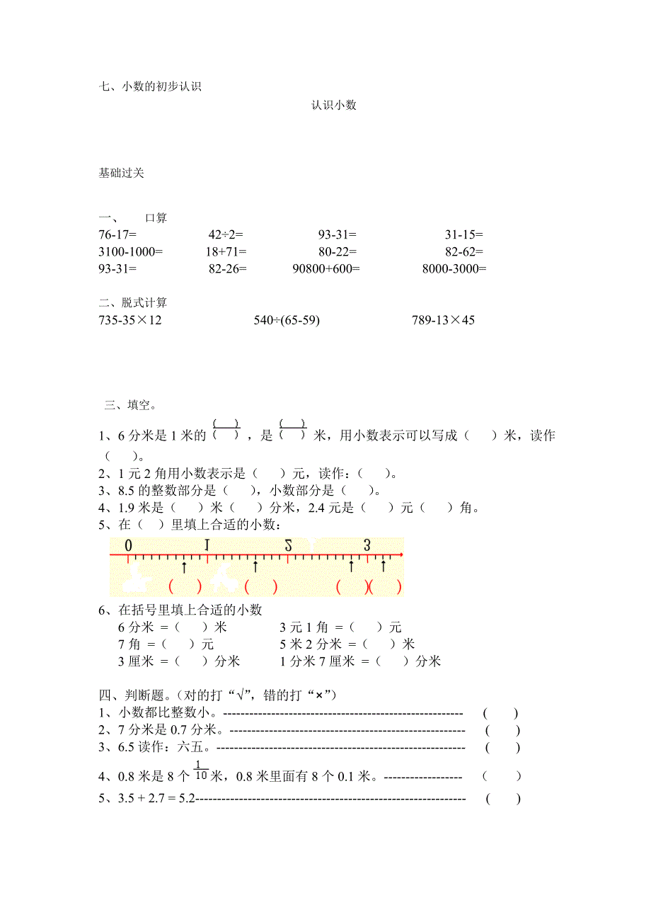 北师大版数学三年级下册七单元练习题_第1页