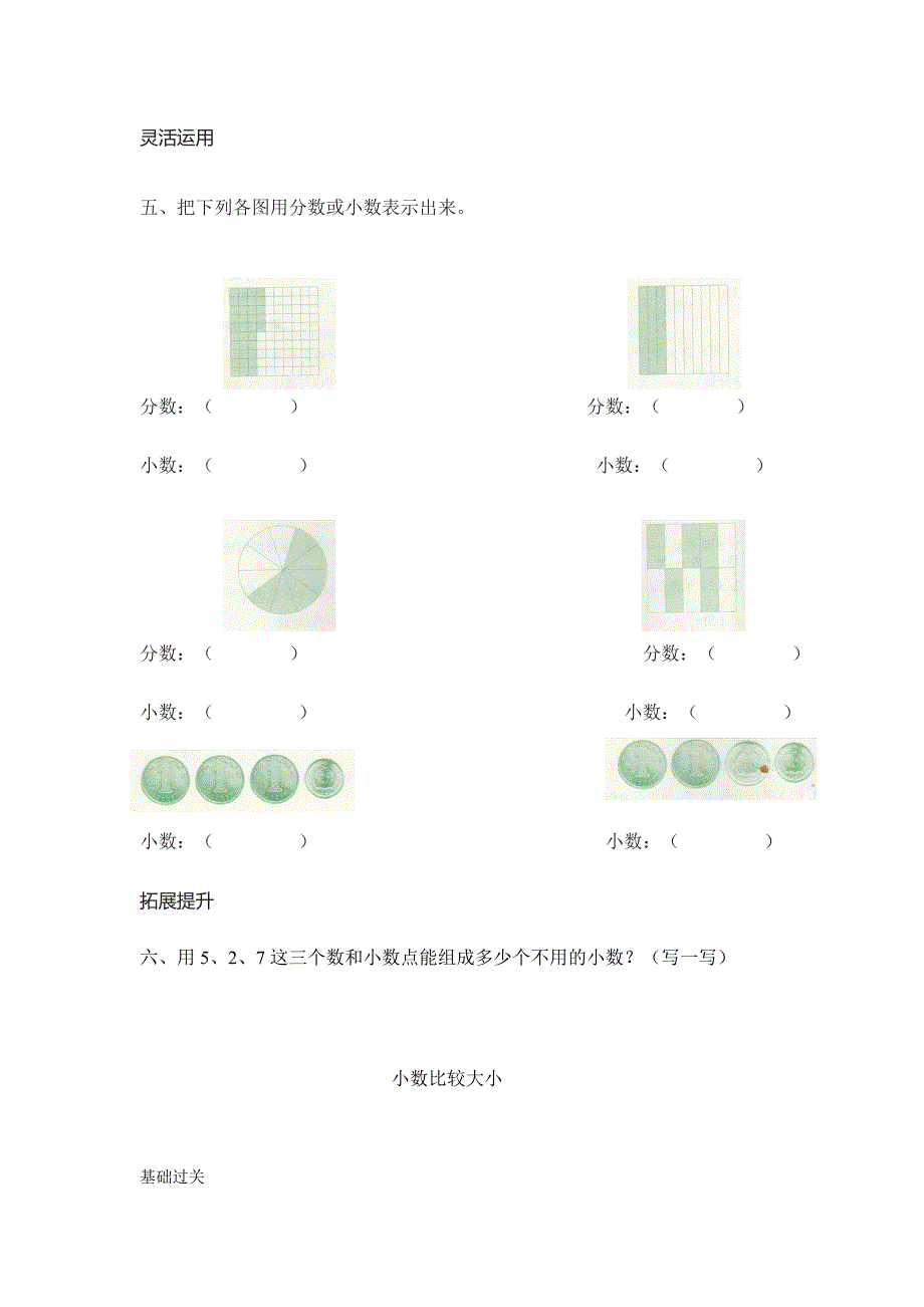 北师大版数学三年级下册七单元练习题_第2页