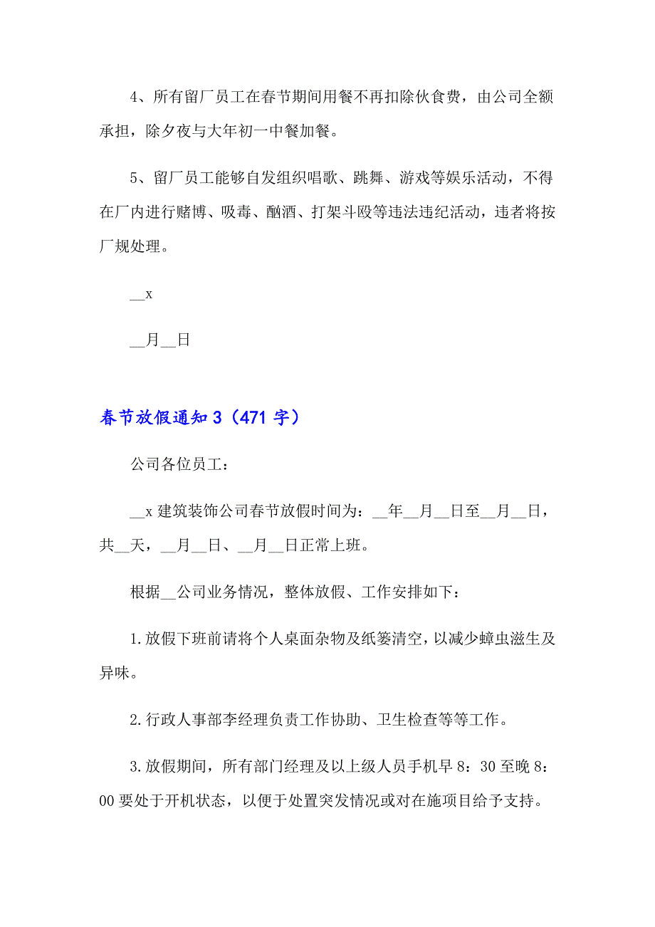 2023节放假通知合集15篇_第3页