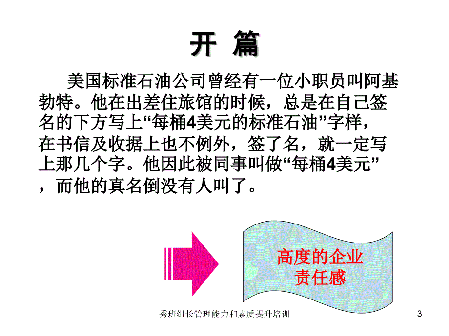 秀班组长管理能力和素质提升培训课件_第3页