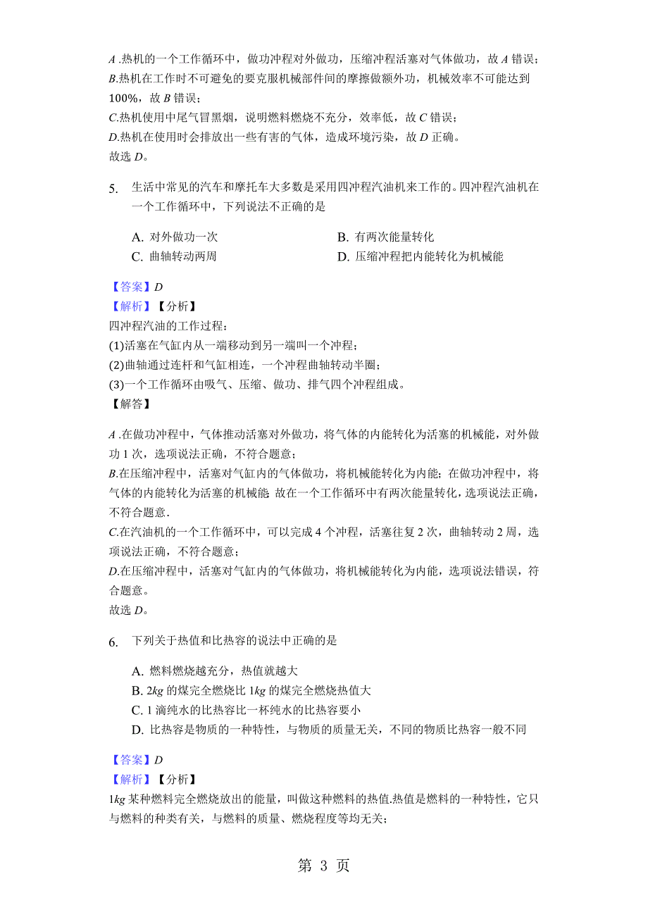 2023年年中考物理专题复习题热和能教师用卷.docx_第3页