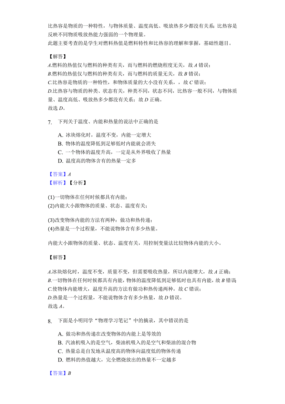 2023年年中考物理专题复习题热和能教师用卷.docx_第4页