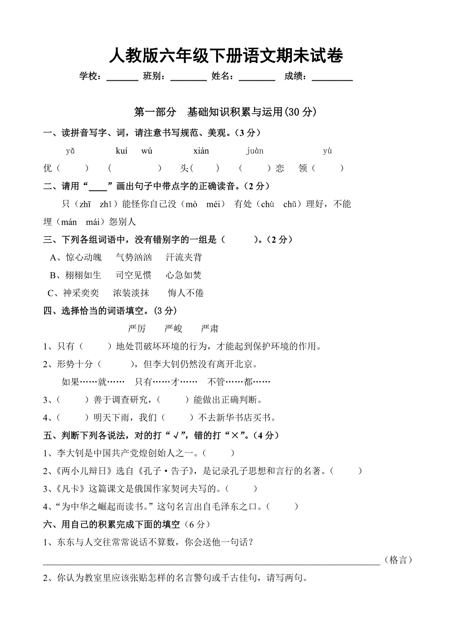 小学语文毕业考试模拟试卷.doc_第1页