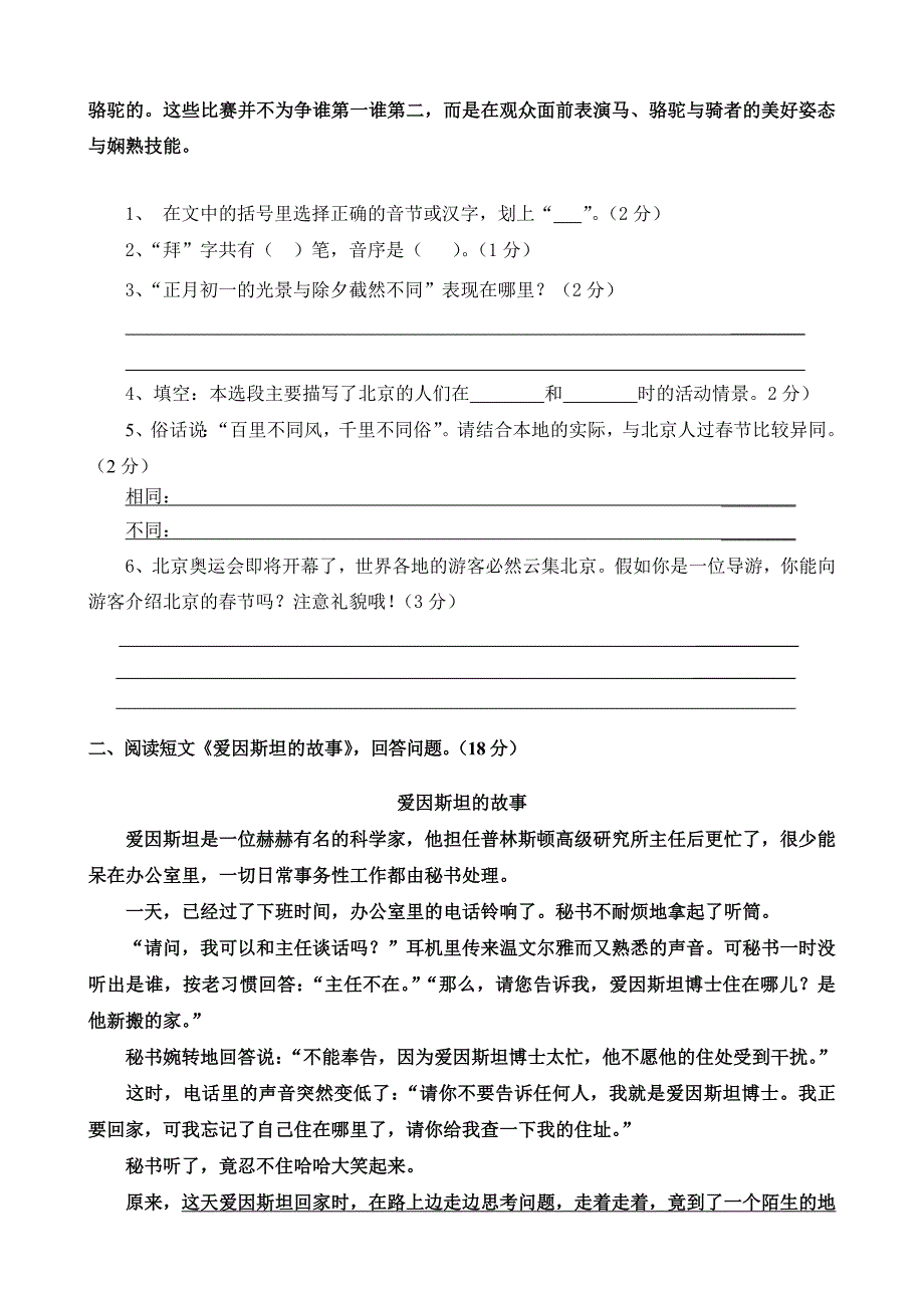 小学语文毕业考试模拟试卷.doc_第3页