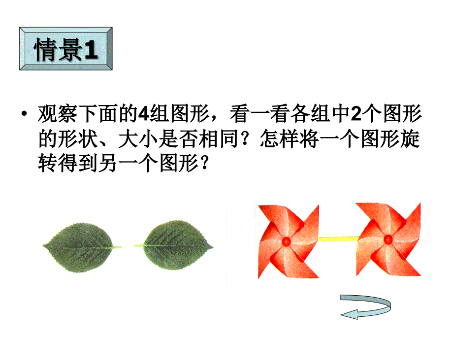 中心对称 (2)_第2页