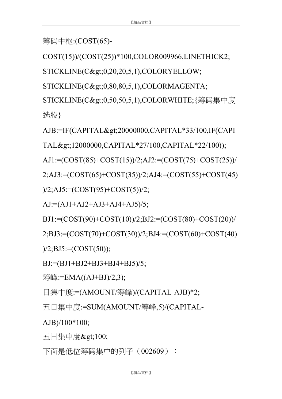 筹码集中度指标(含选股)_第3页