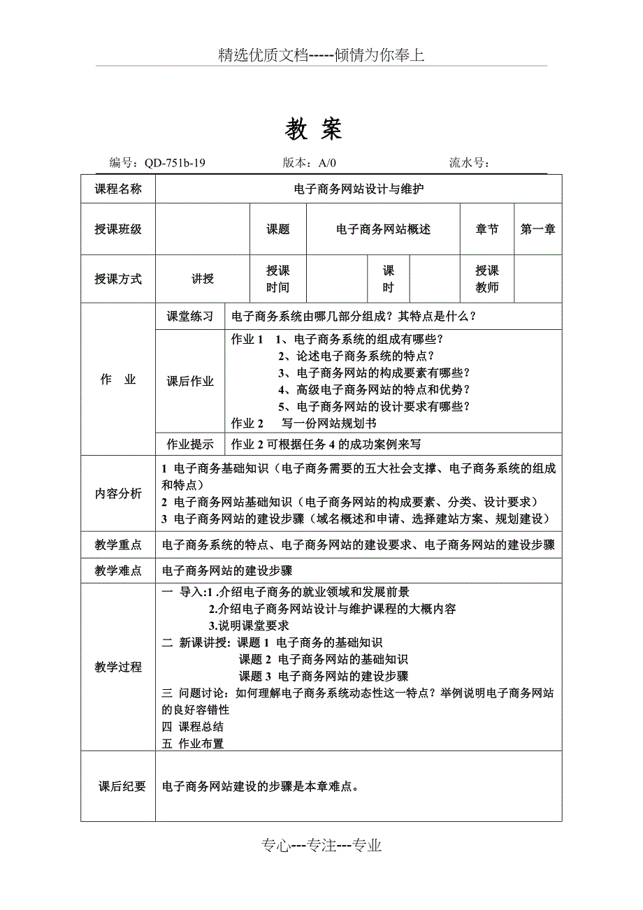 《电子商务网站设计与维护》教案(第一章)_第1页