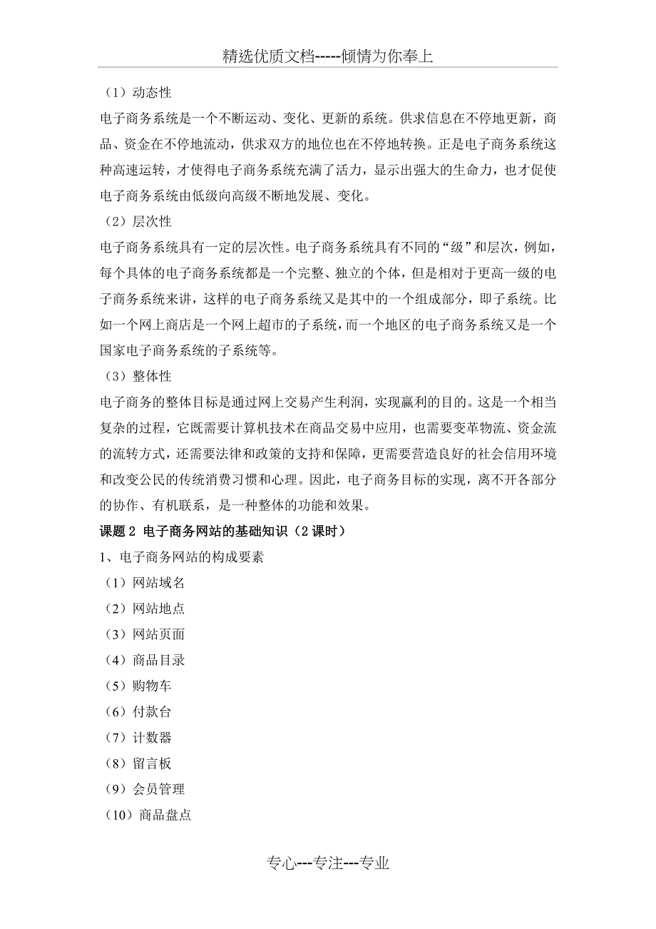 《电子商务网站设计与维护》教案(第一章)_第4页