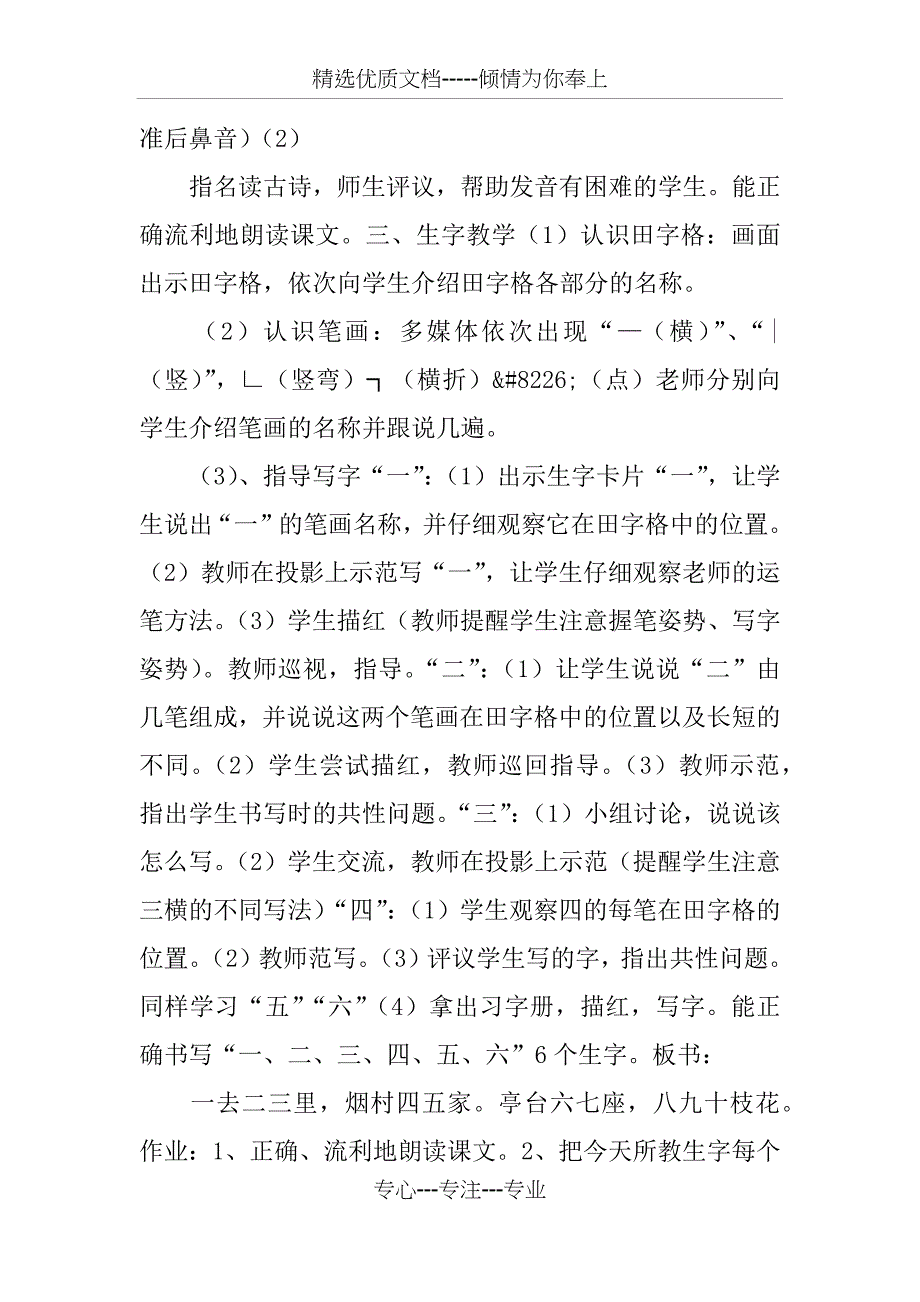 苏教版一年级语文上册识字教学设计_第3页