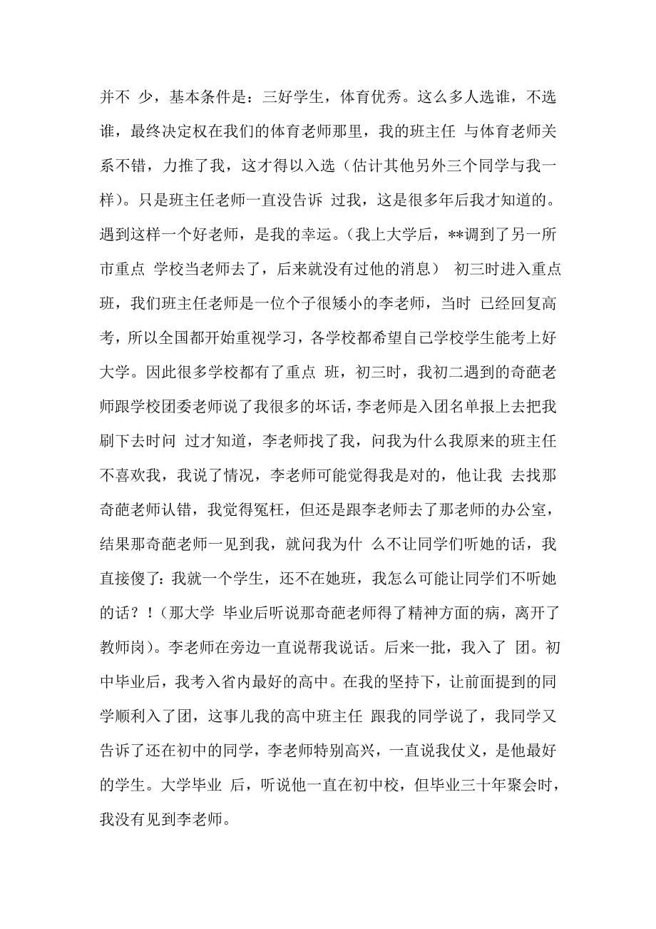 我心目中的好老师作文10篇.doc_第5页