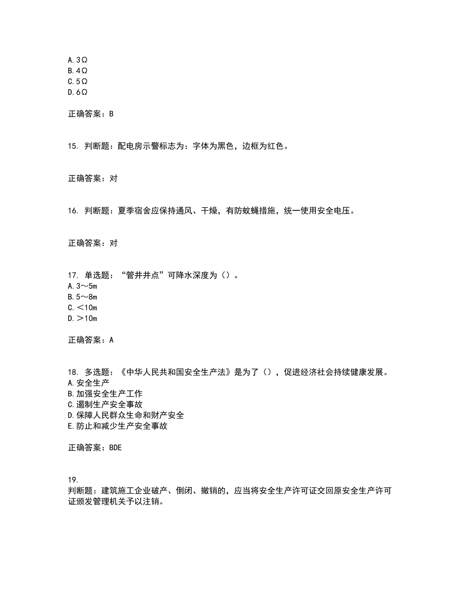 2022年广东省安全员B证建筑施工企业项目负责人安全生产考试试题（第一批参考题库）考前（难点+易错点剖析）押密卷附答案63_第4页