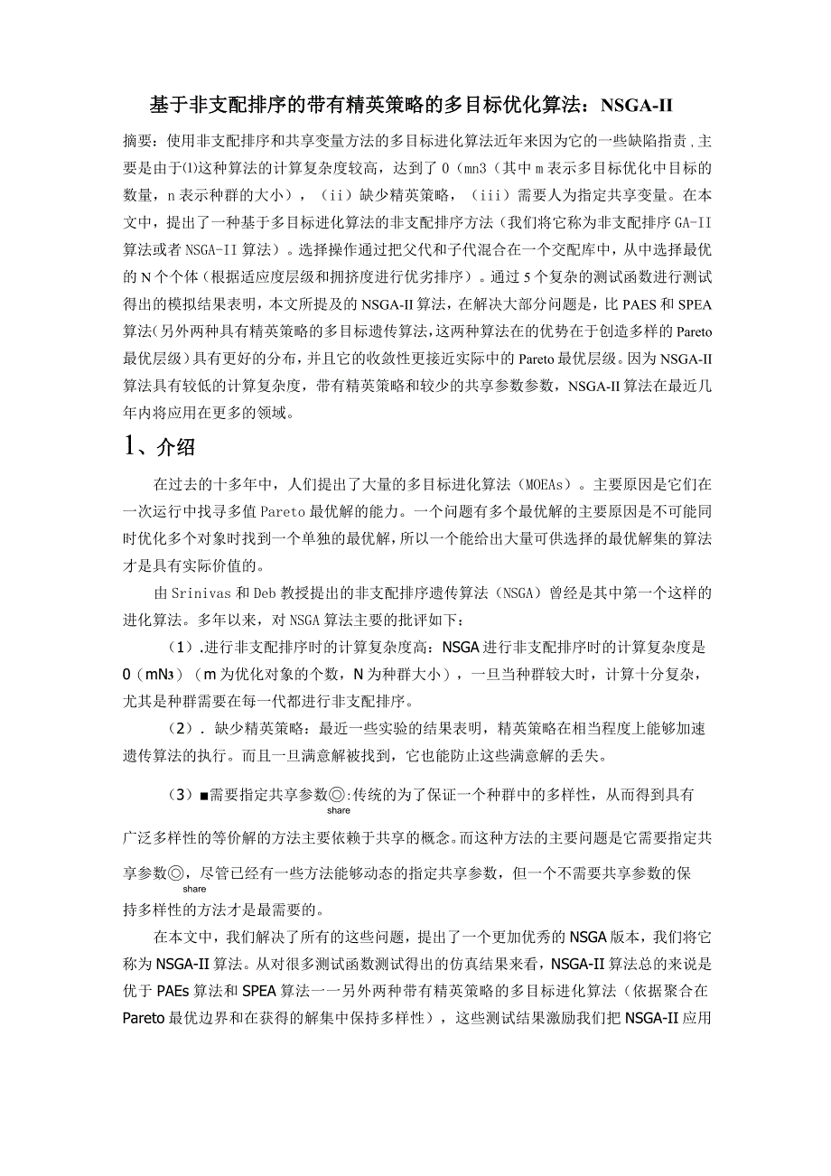 NSGA-II_基于非支配排序的多目标优化算法(中文翻译)_第1页