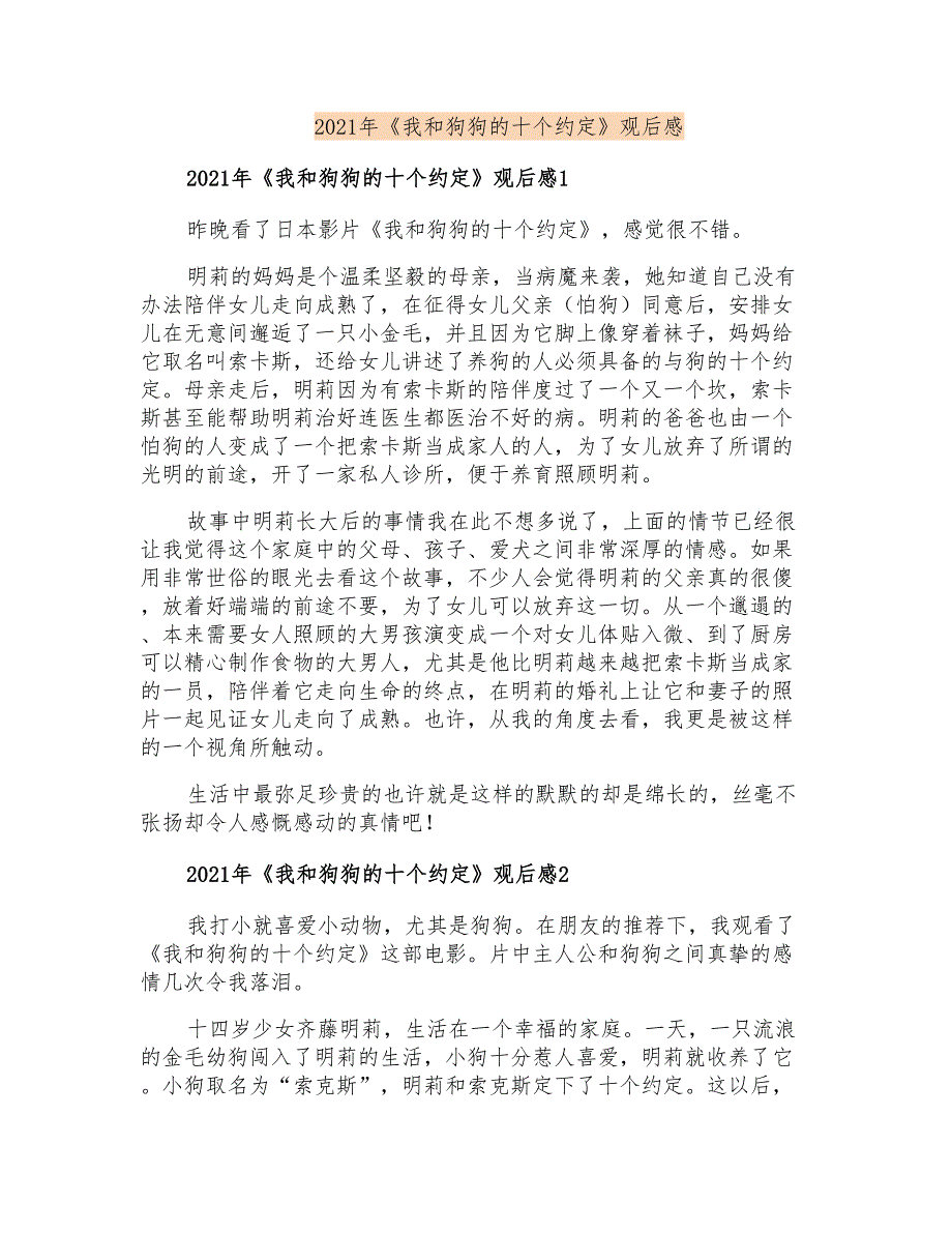 2021年《我和狗狗的十个约定》观后感_第1页