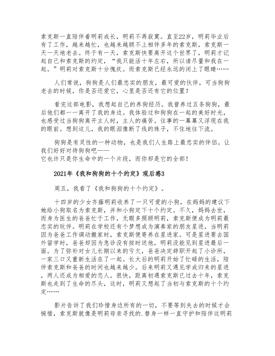 2021年《我和狗狗的十个约定》观后感_第2页