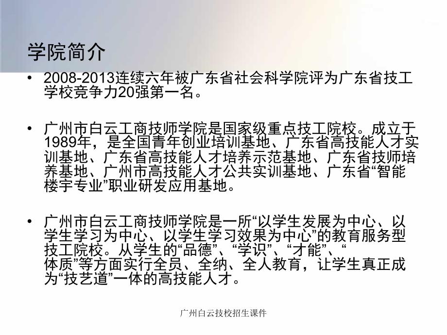 广州白云技校招生课件_第2页