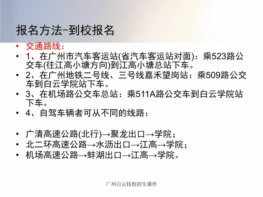 广州白云技校招生课件_第4页