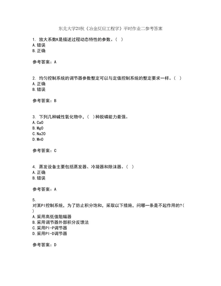 东北大学21秋《冶金反应工程学》平时作业二参考答案56_第1页