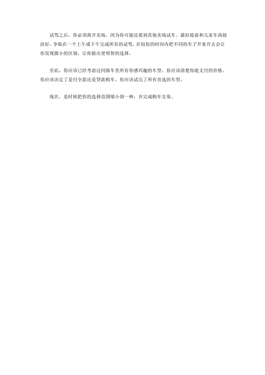 购车攻略：购车前六步曲.doc_第3页