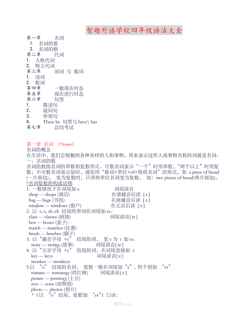 小学四年级英语语法_第1页