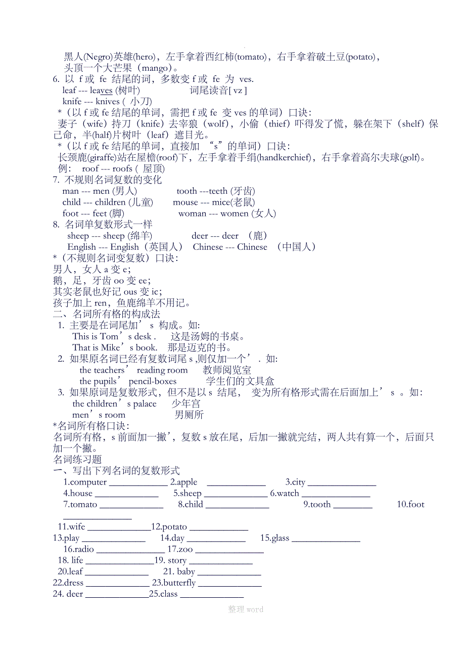 小学四年级英语语法_第2页