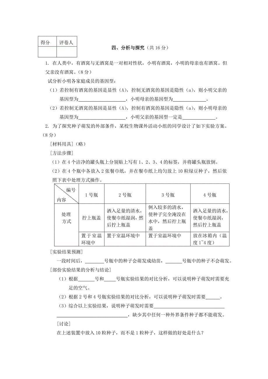 八年级生物下册结业考试北师大版通用_第5页