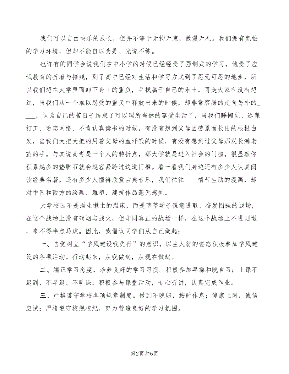 2022年学风建设发言稿范文_第2页