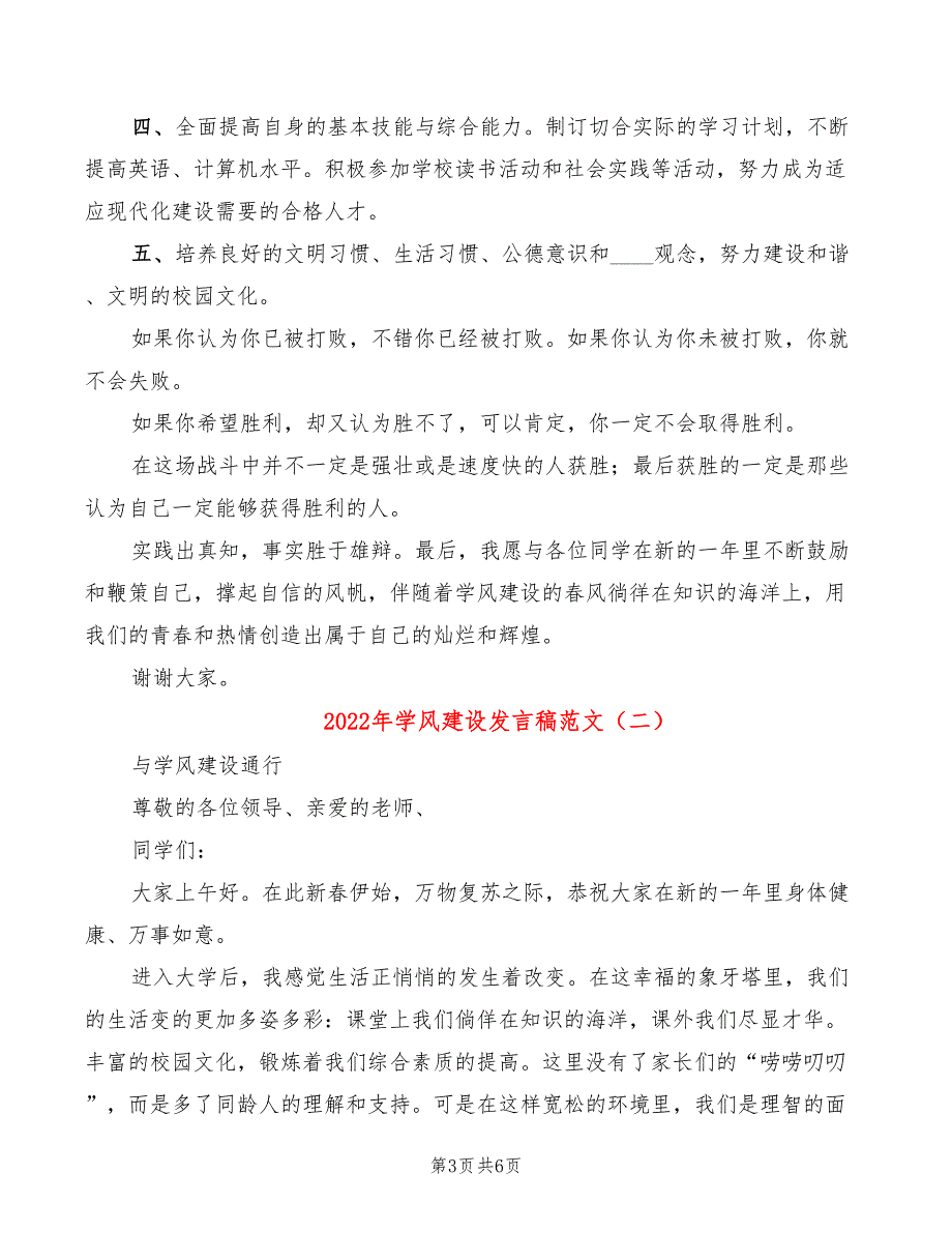 2022年学风建设发言稿范文_第3页