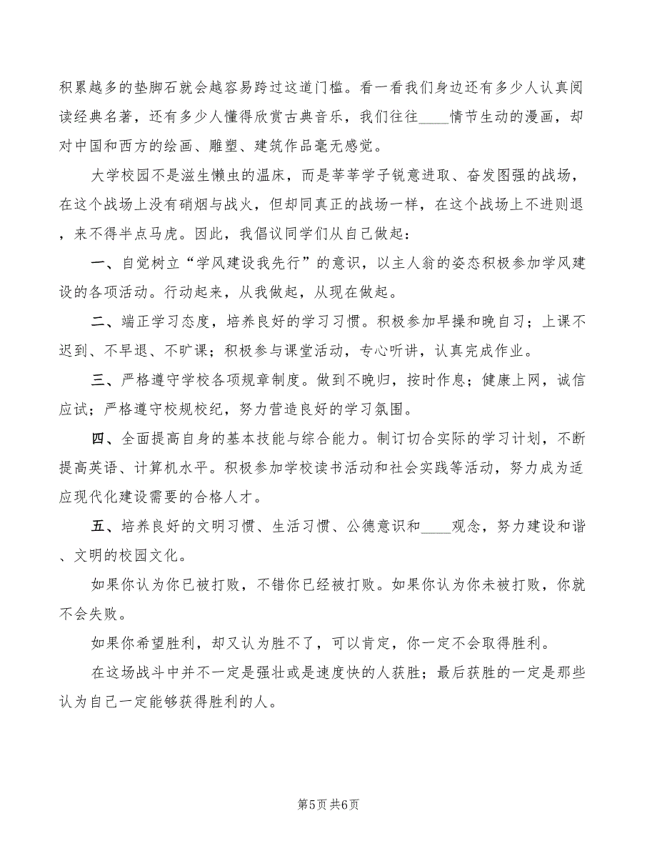 2022年学风建设发言稿范文_第5页