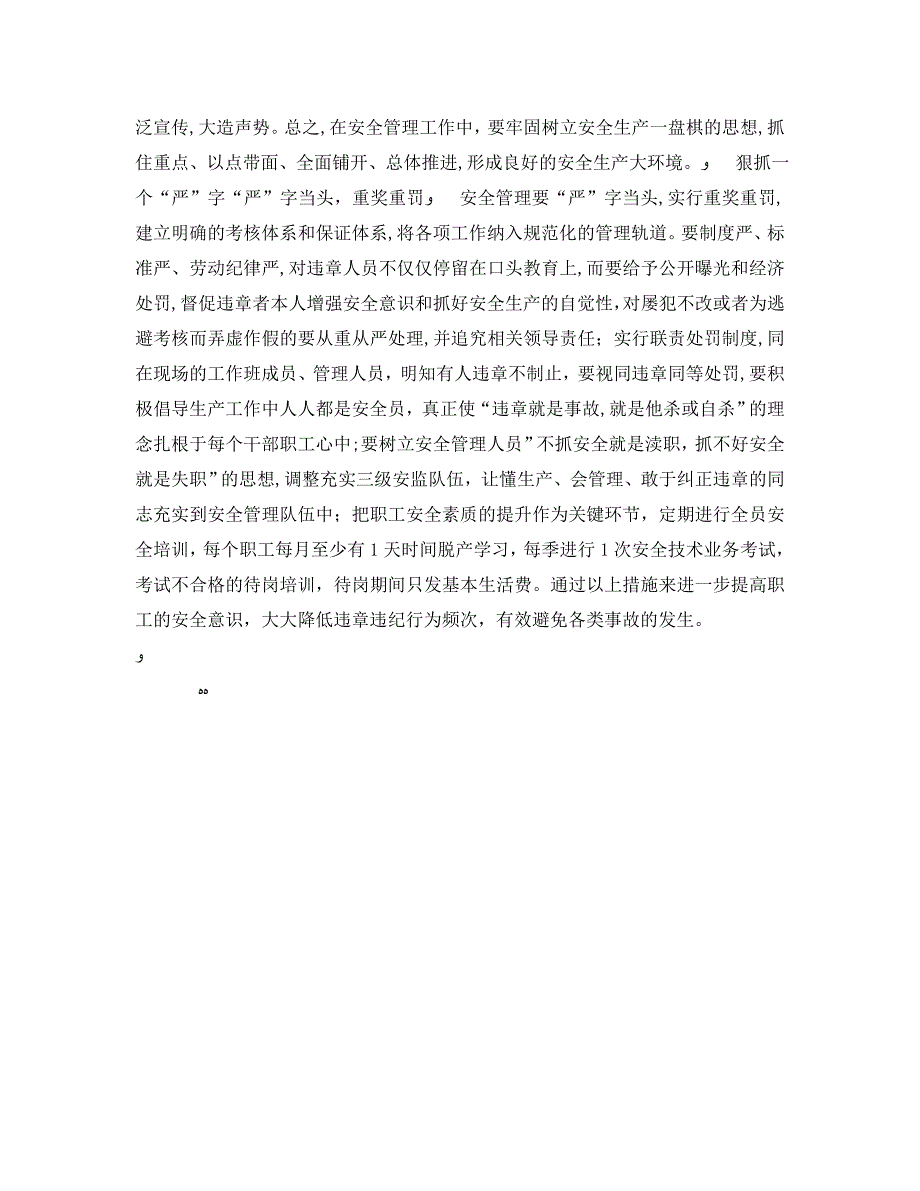 安全管理之煤矿安全管理工作要念好五字经_第2页