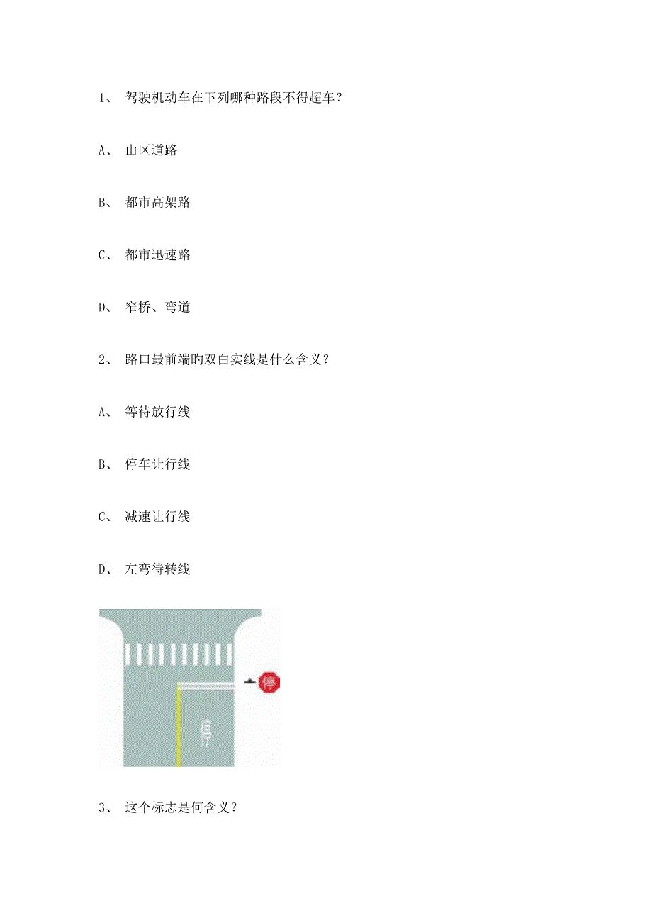 2023年驾驶员理论考试模拟考试系统.doc_第1页