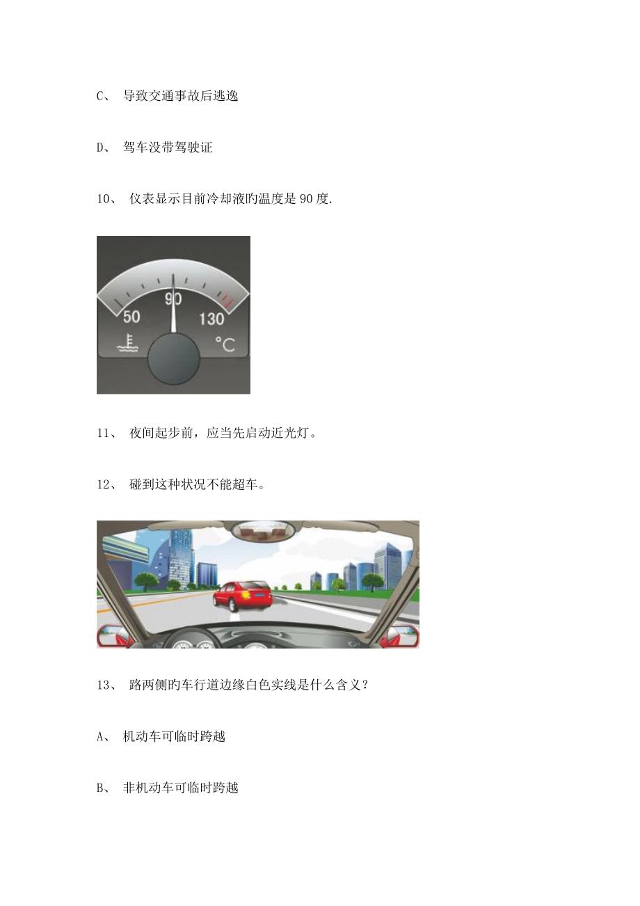 2023年驾驶员理论考试模拟考试系统.doc_第4页