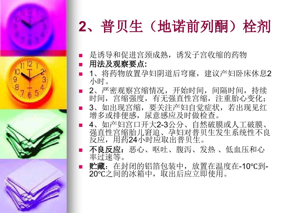 产科常用药物观察及不良反应.ppt_第4页