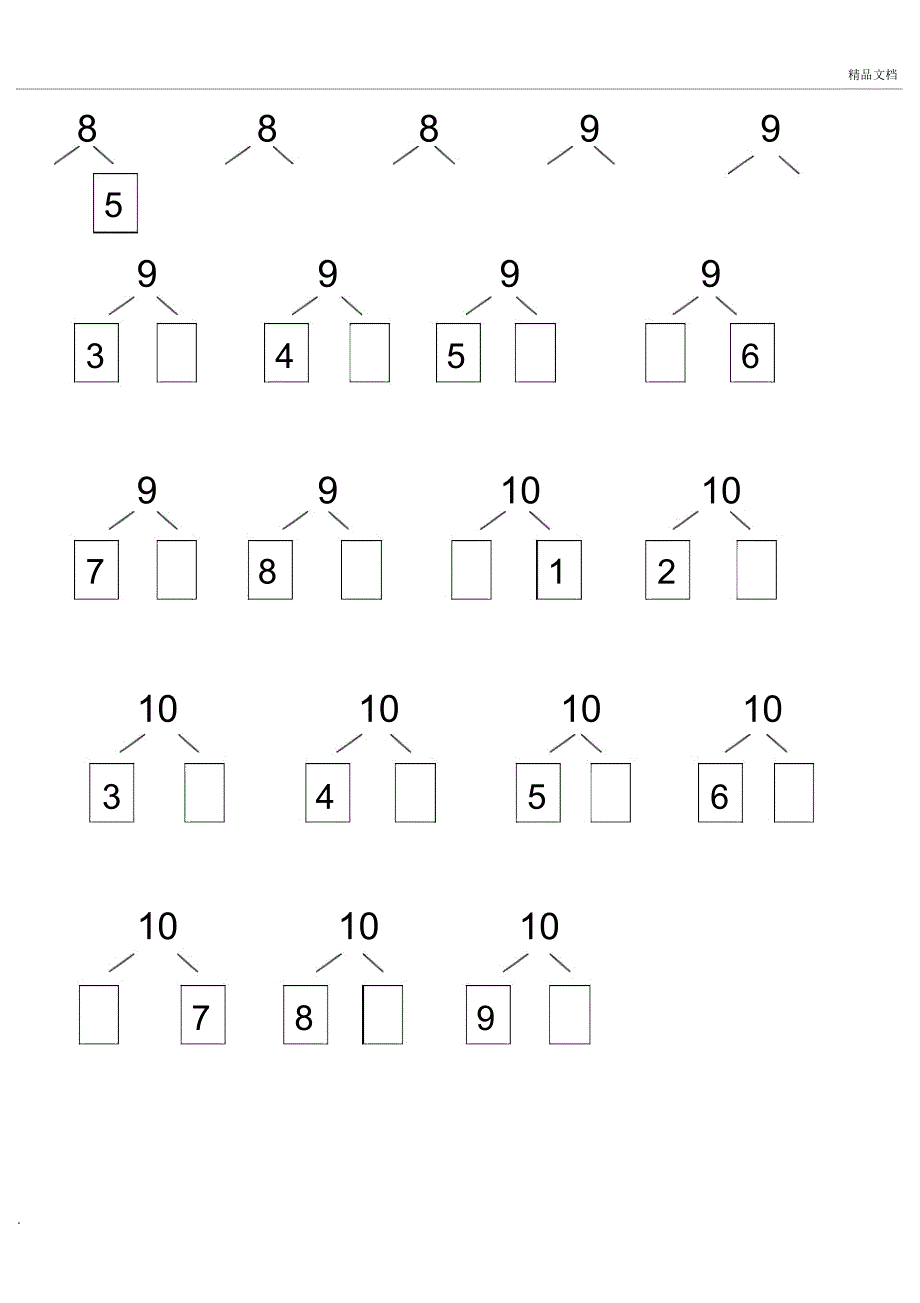 幼儿园大班10以内分式_第2页