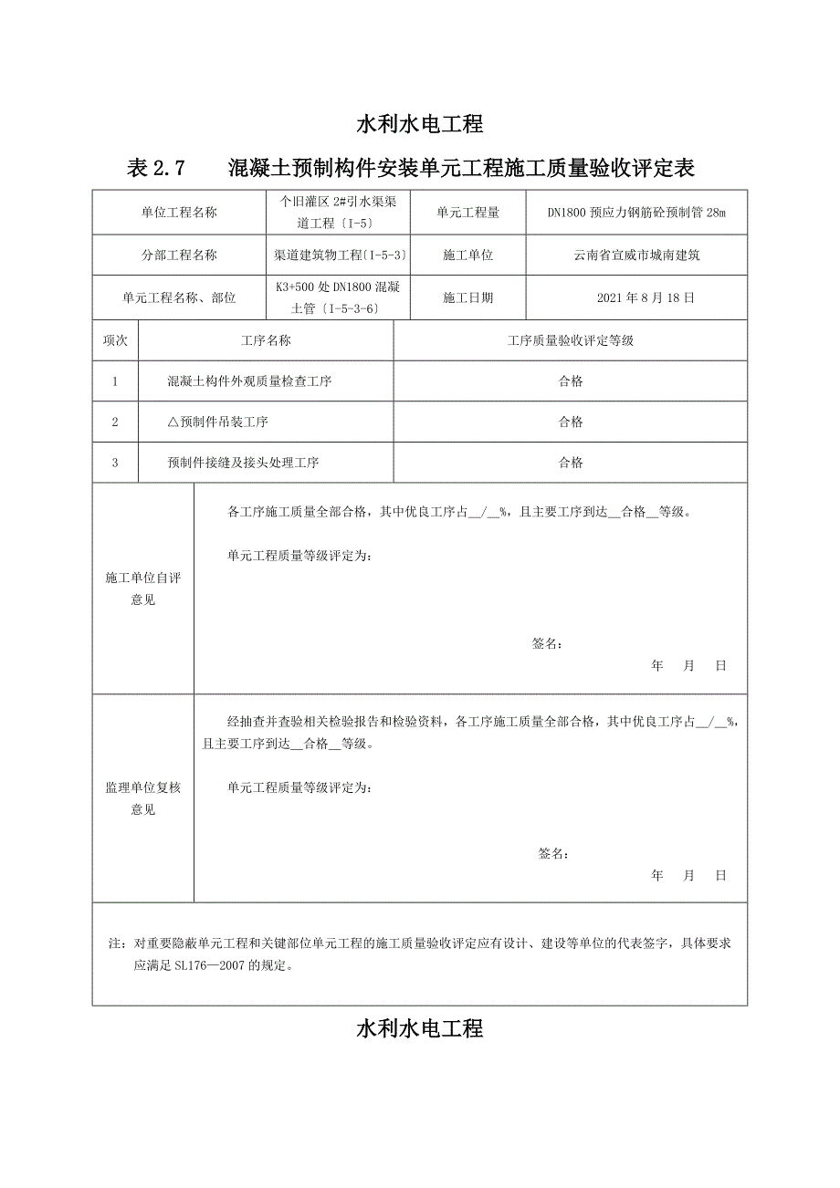 涵管工程施工质量评定表_第1页