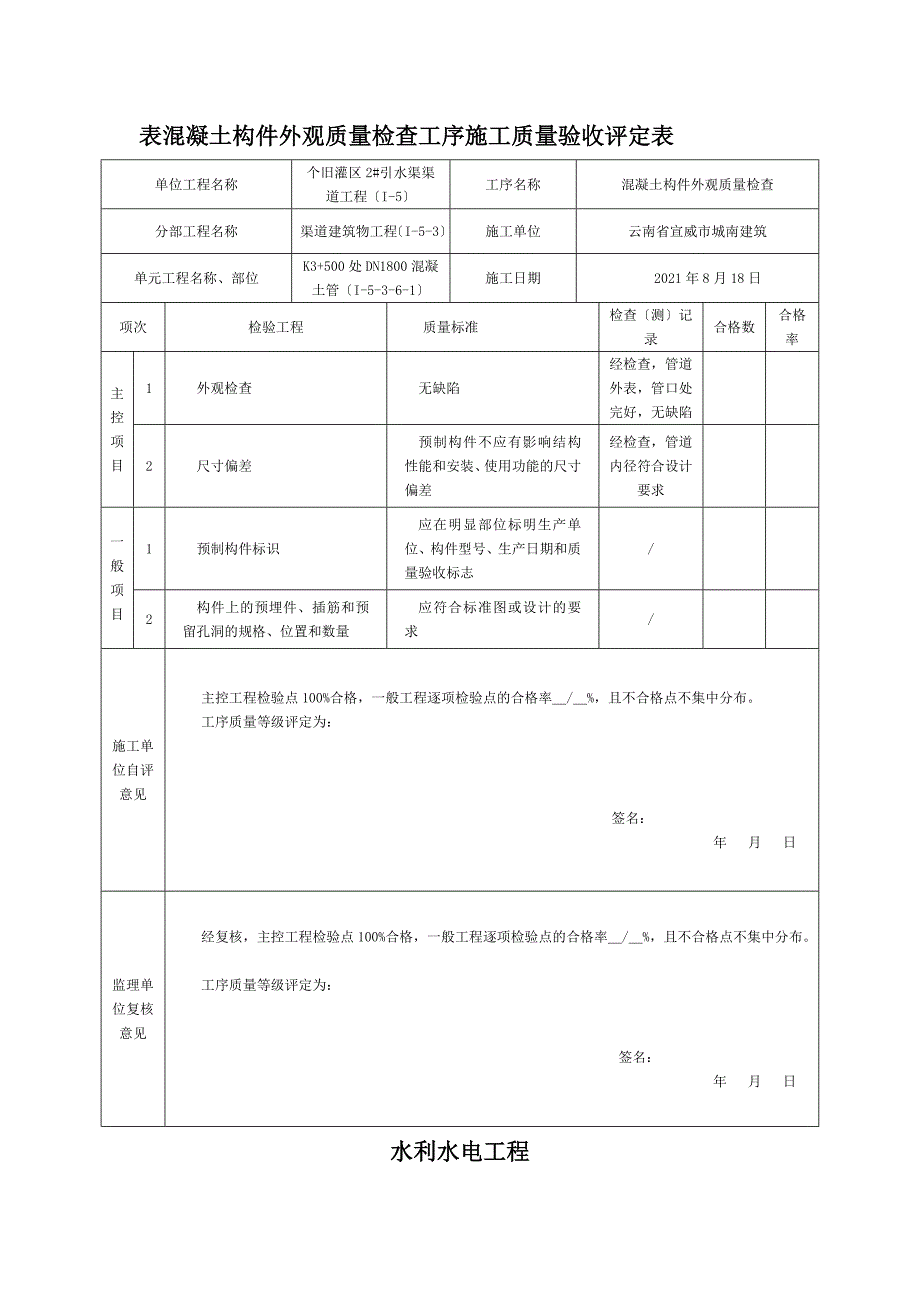 涵管工程施工质量评定表_第2页