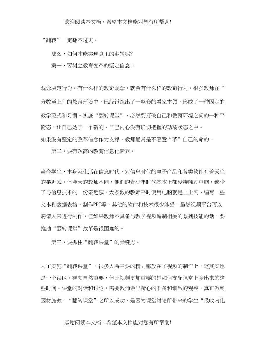 教师微课制作心得体会_第5页