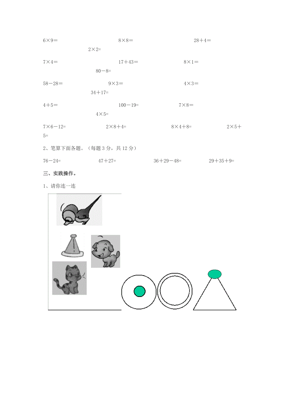 2013-2014二年级数学上册期末试题_第2页