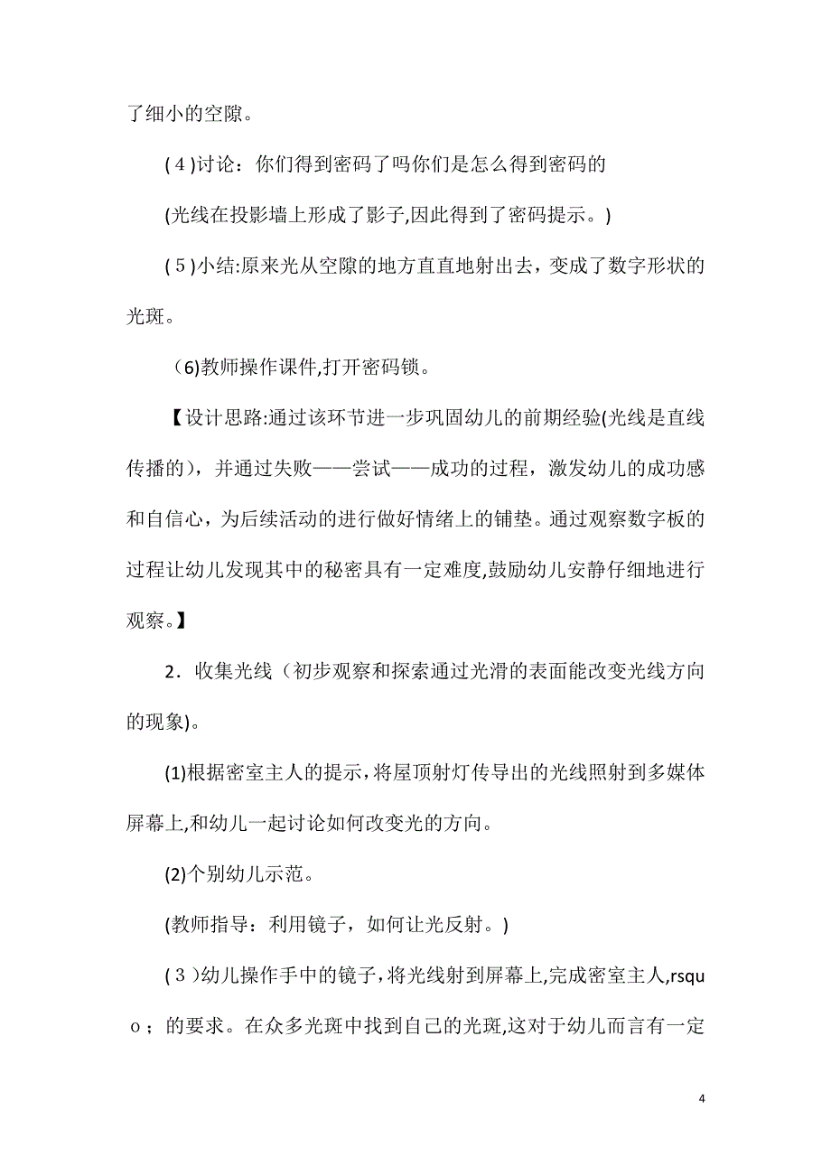 大班语言活动密室逃脱之光教案_第4页