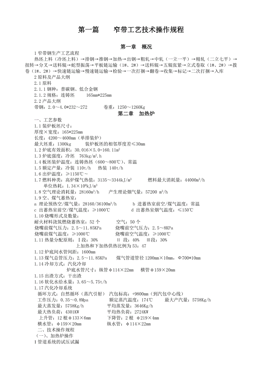 轧钢厂工艺技术操作规程.doc_第3页